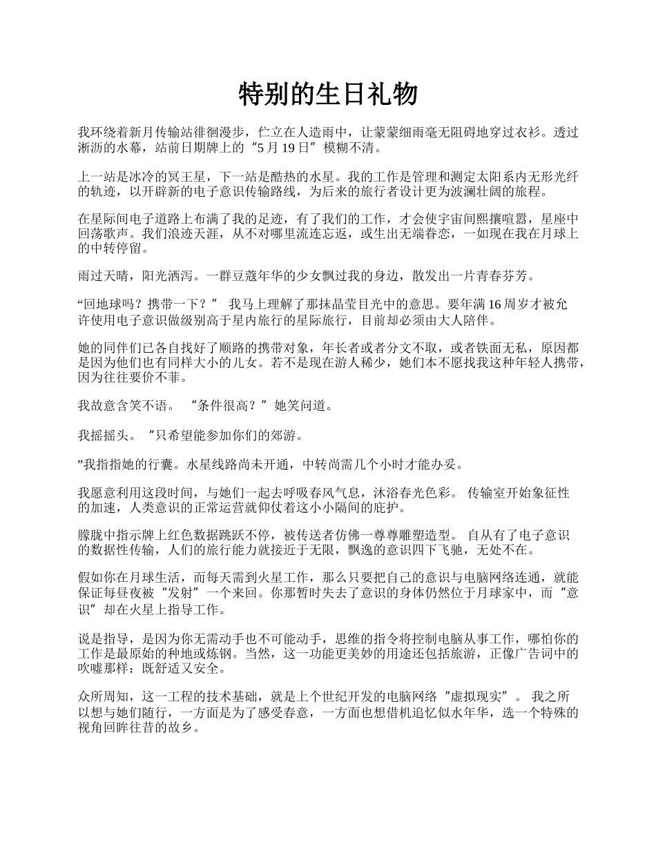 特别的生日礼物.docx_第1页