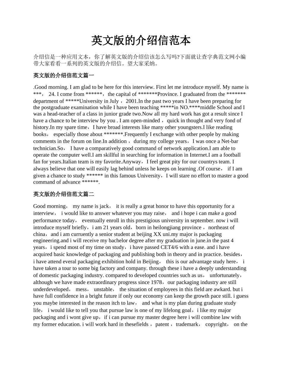 英文版的介绍信范本.docx_第1页