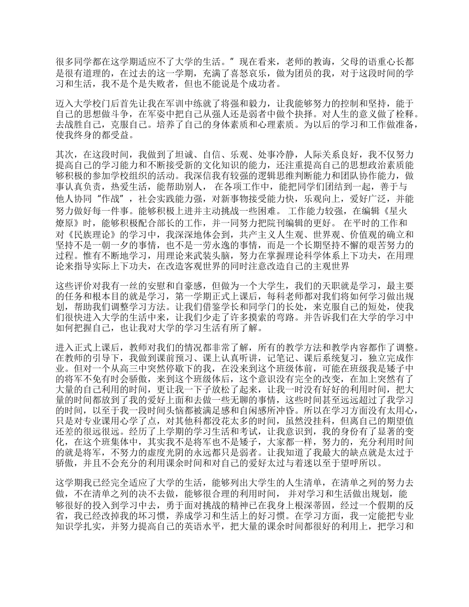 团员自我评议.docx_第2页