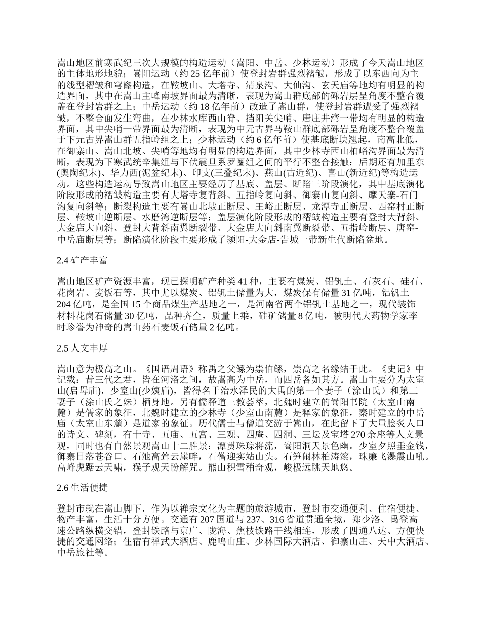 嵩山地质实习教学研究.docx_第2页