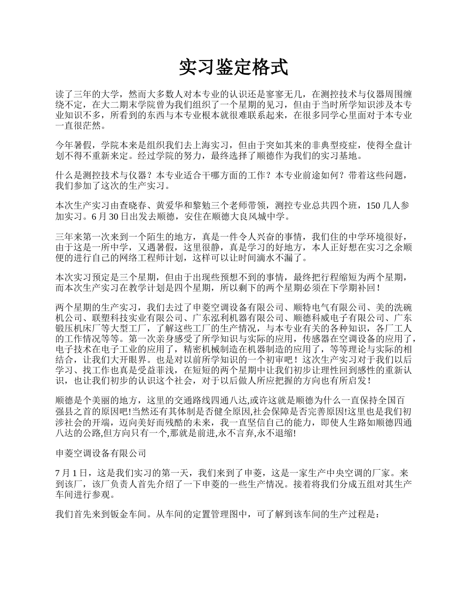 实习鉴定格式.docx_第1页