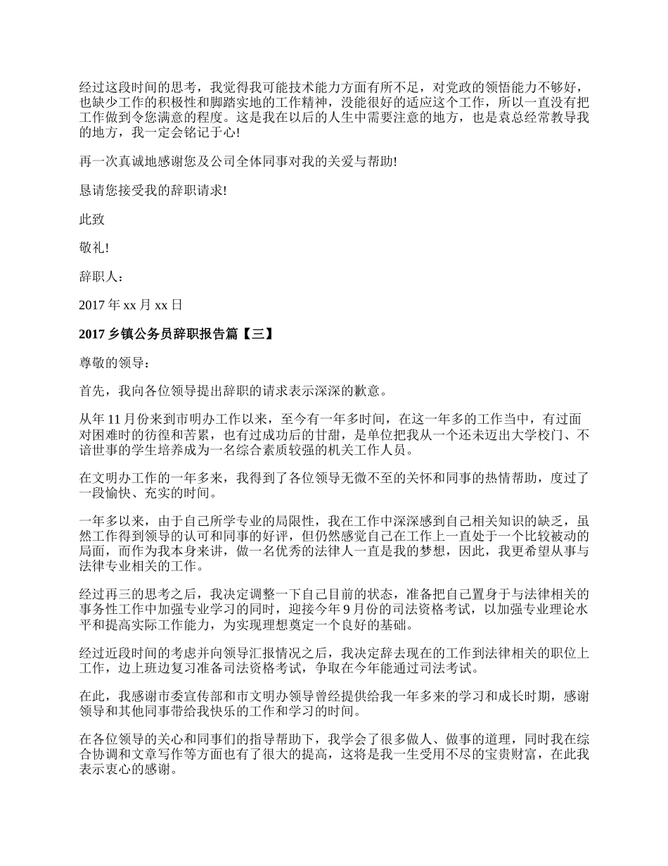 乡镇公务员辞职报告.docx_第2页