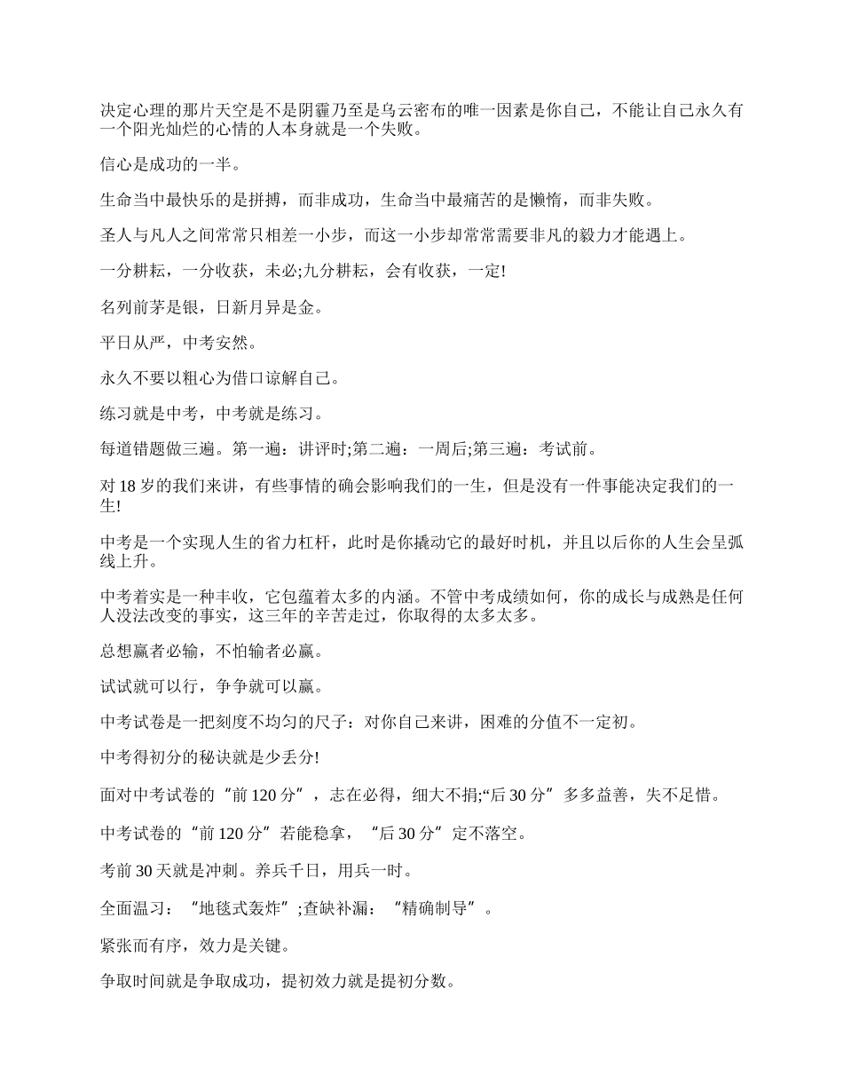 中考30天倒计时励志口号.docx_第2页