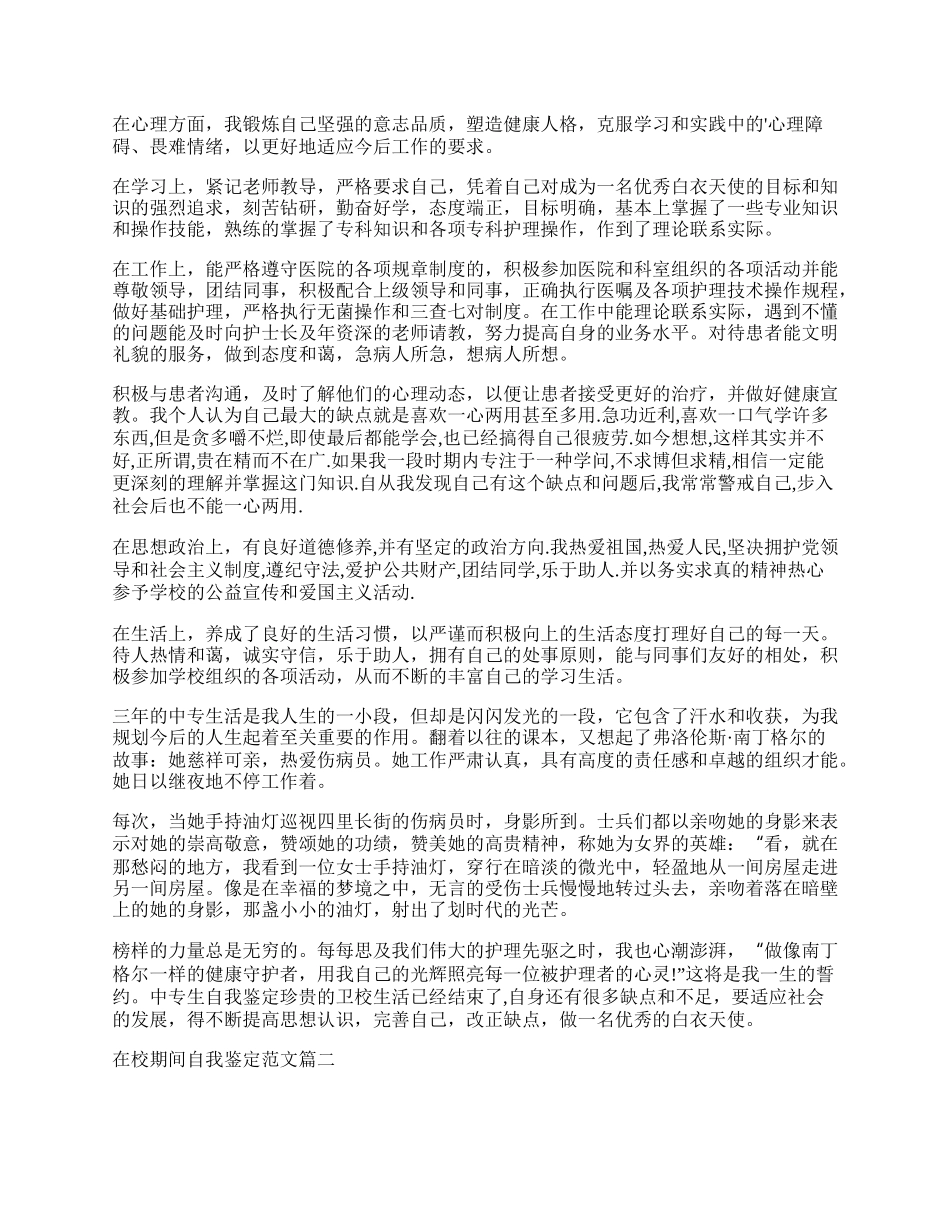 在校期间自我鉴定范文.docx_第2页