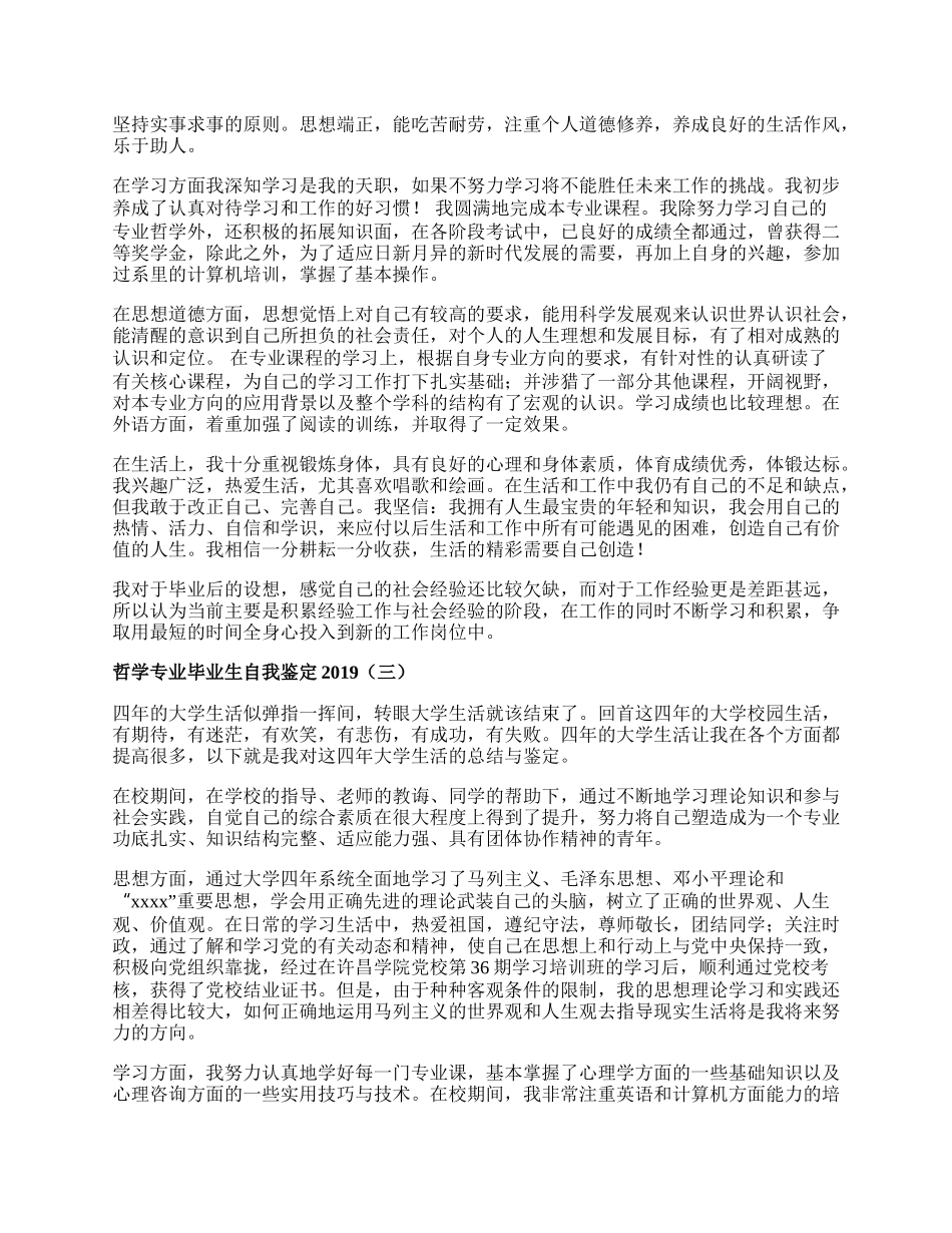 哲学专业毕业生自我鉴定.docx_第2页