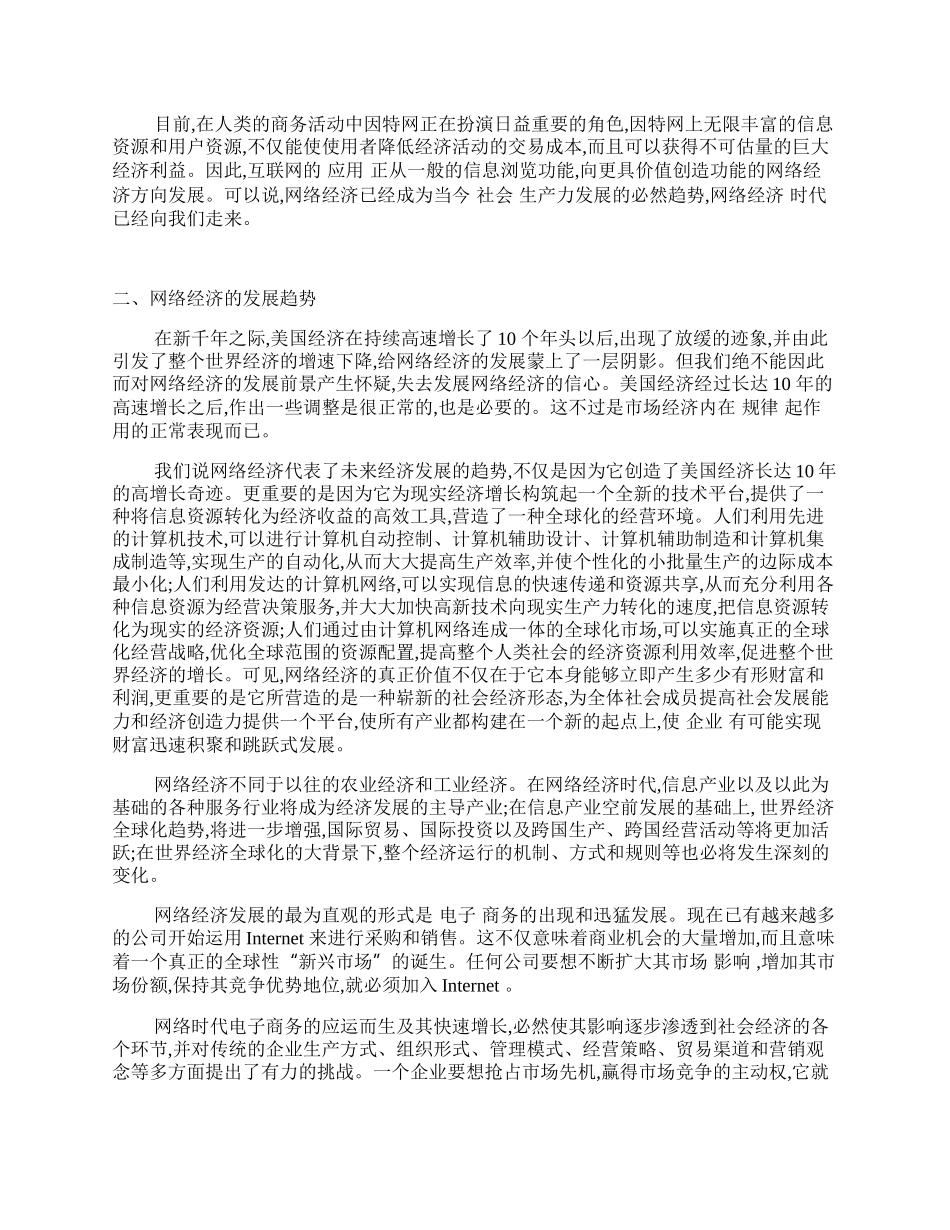 网络经济的发展趋势及其对策研究.docx_第2页