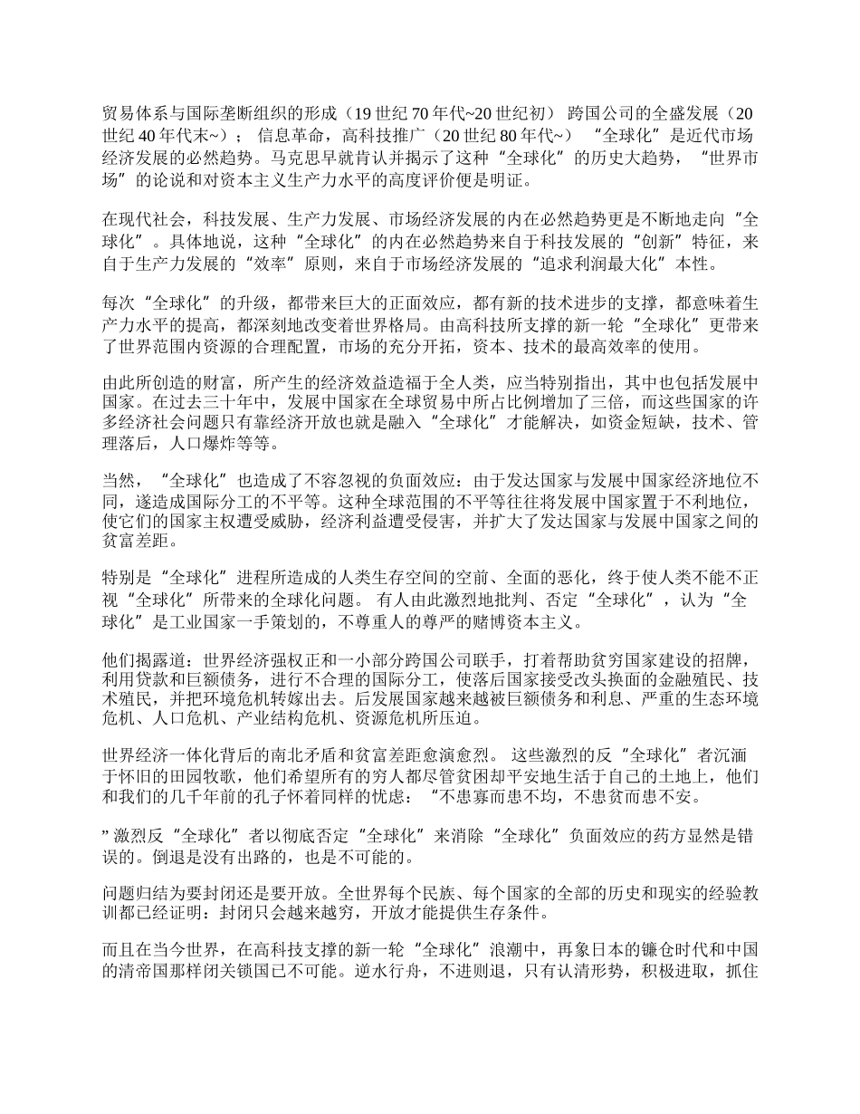 抓住机遇，开拓进取，迎接&ldquo;全球化&rdquo;的挑战论文.docx_第2页