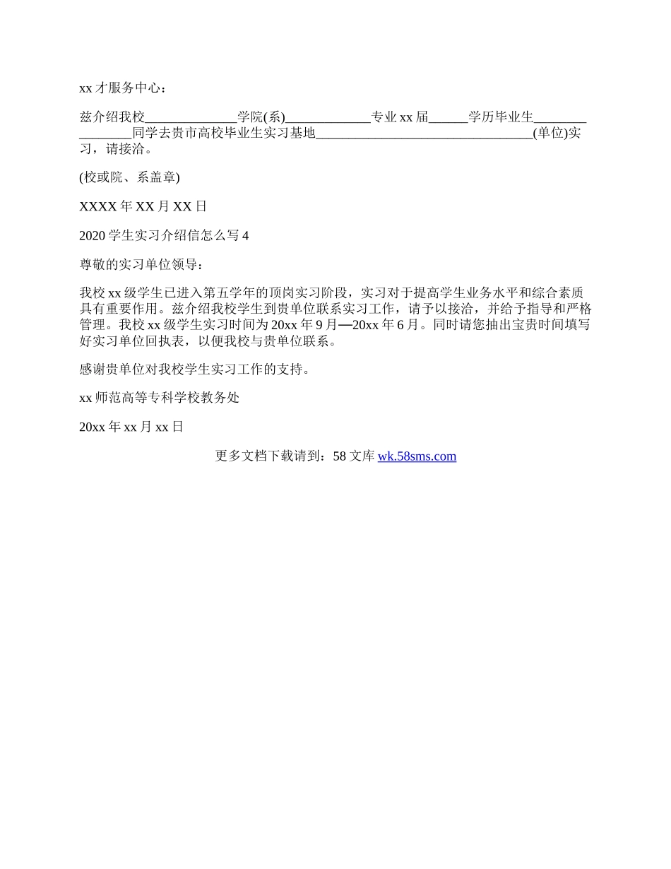 学生实习介绍信怎么写.docx_第2页