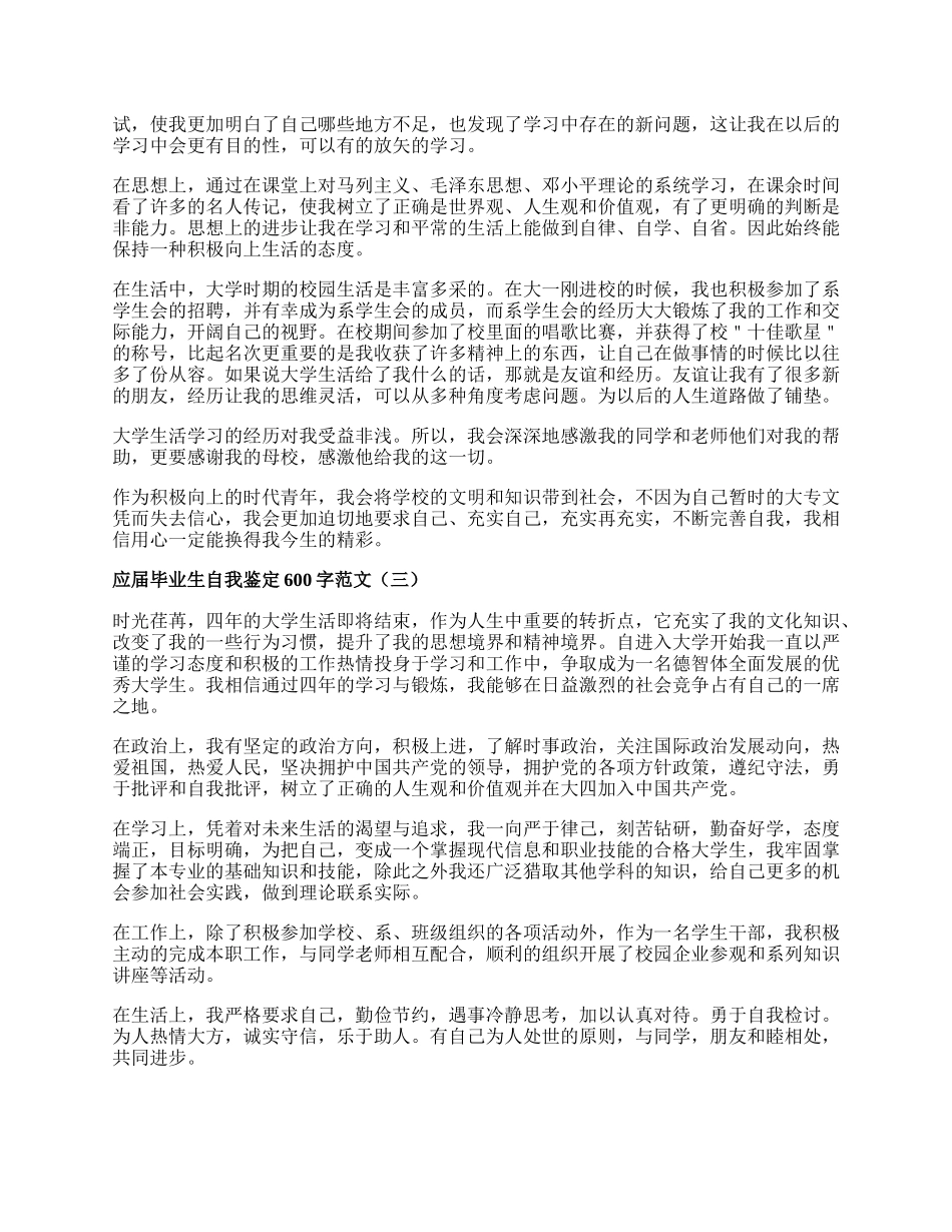 应届毕业生自我鉴定600字范文.docx_第2页