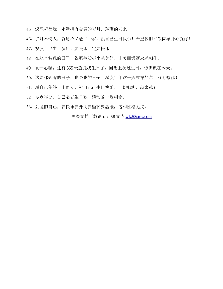 祝福自己生日快乐说说.docx_第3页