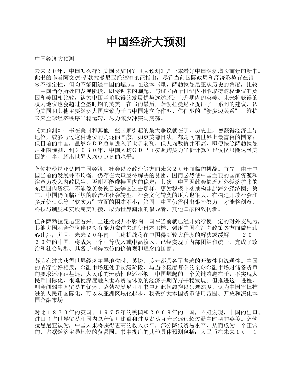 中国经济大预测.docx_第1页