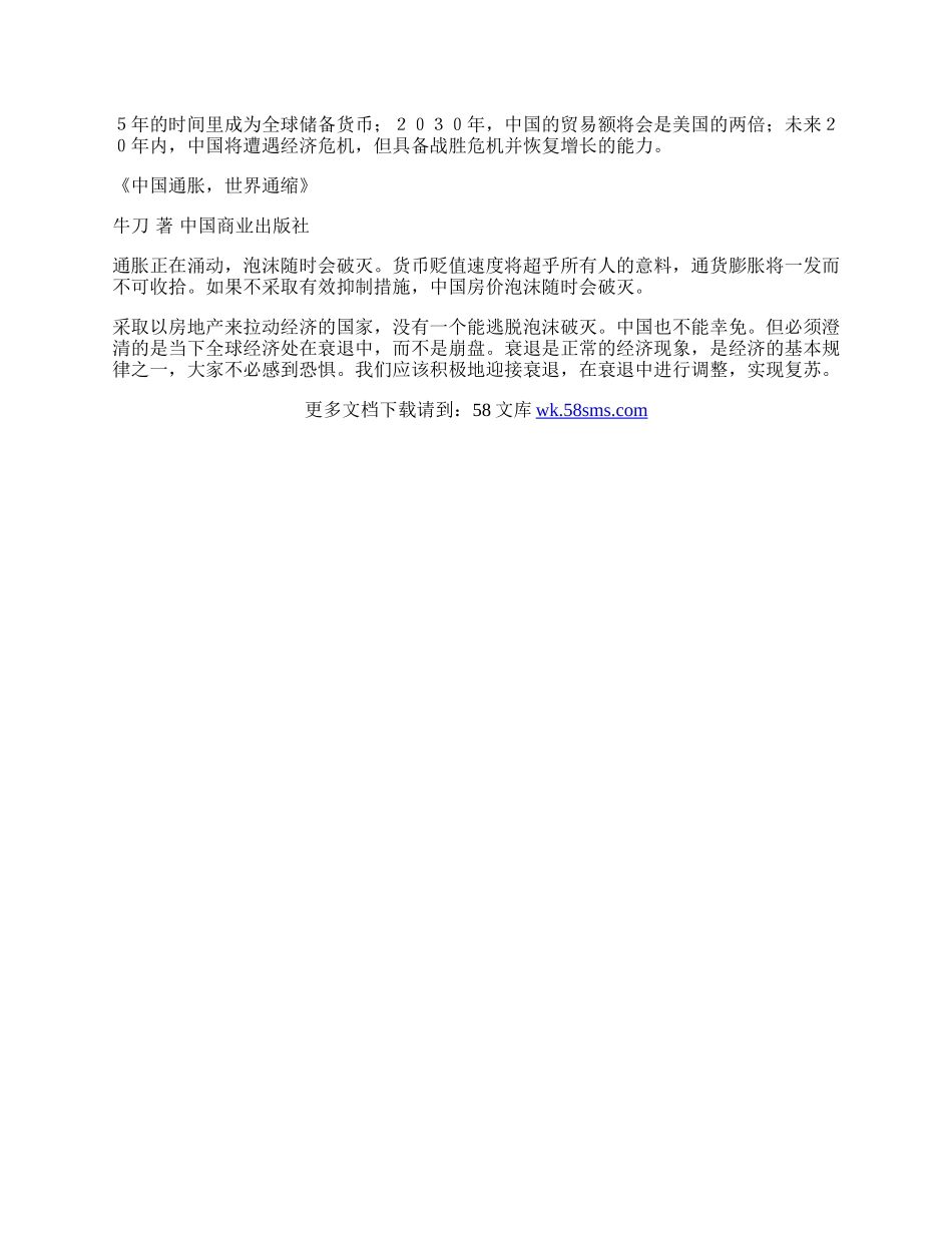 中国经济大预测.docx_第2页