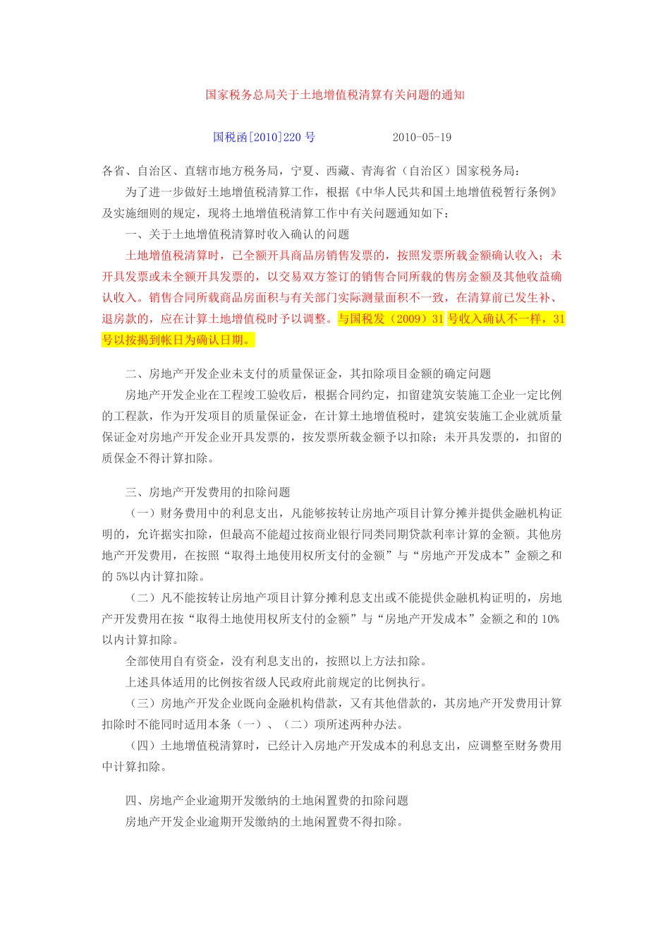 国家税务总局关于土地增值税清算有关问题的通知.pdf_第1页