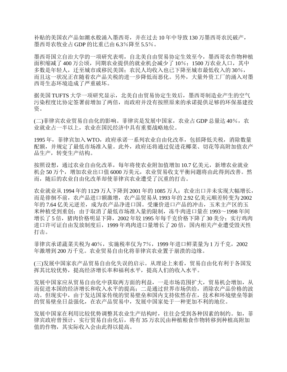 探析中澳农产品自由贸易的障碍及对策(1)论文.docx_第2页