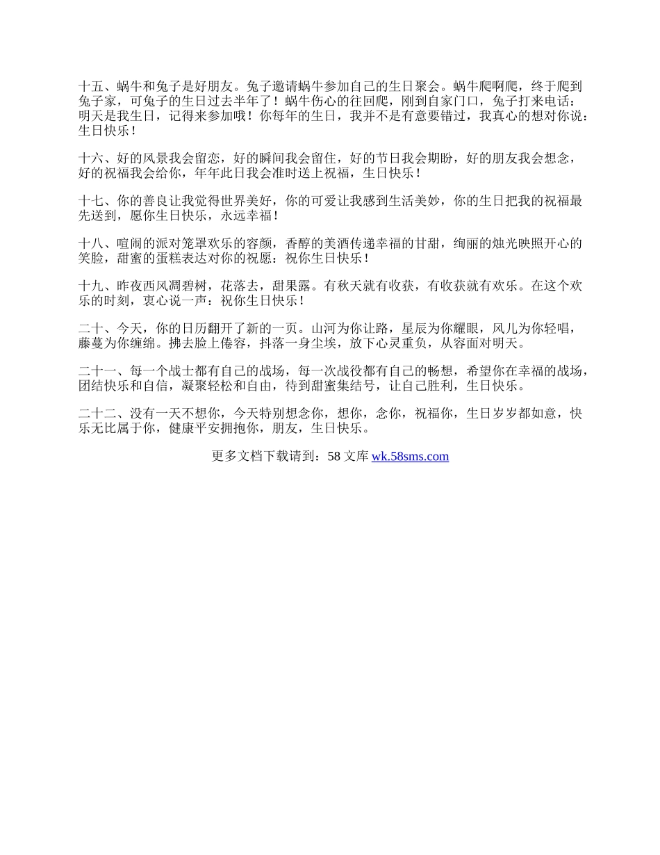 愿快乐相随生日祝福.docx_第2页