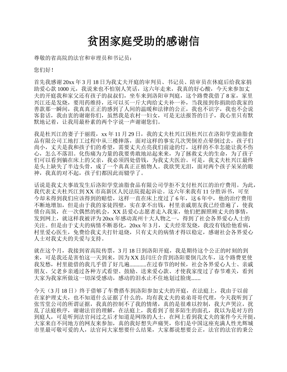 贫困家庭受助的感谢信.docx_第1页