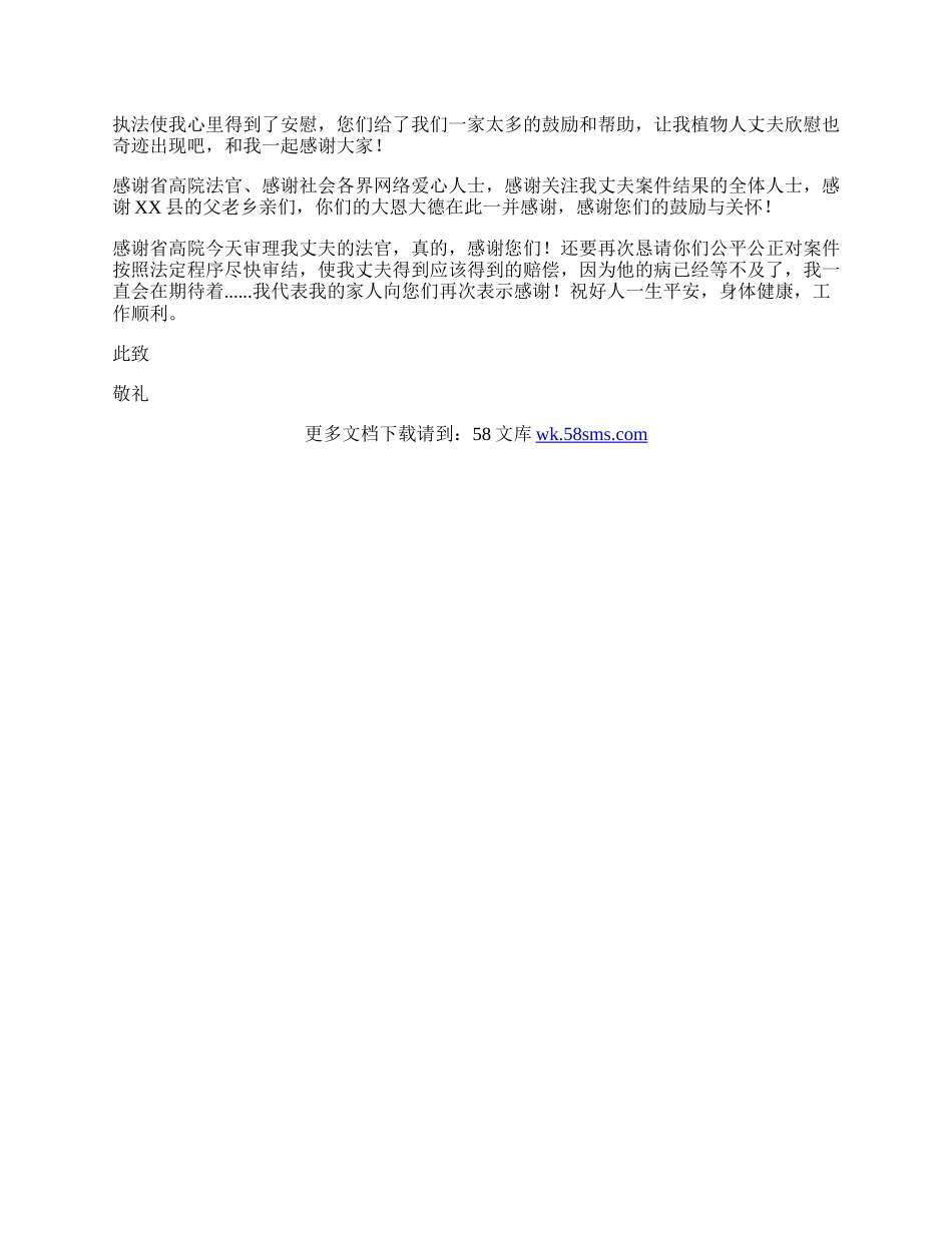 贫困家庭受助的感谢信.docx_第2页