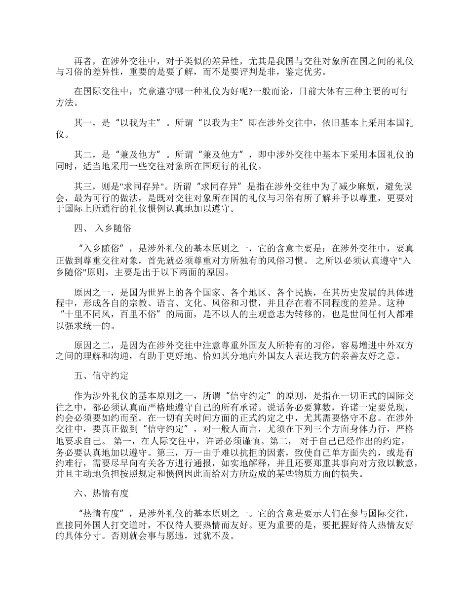 商务礼仪的十二项原则.docx_第2页