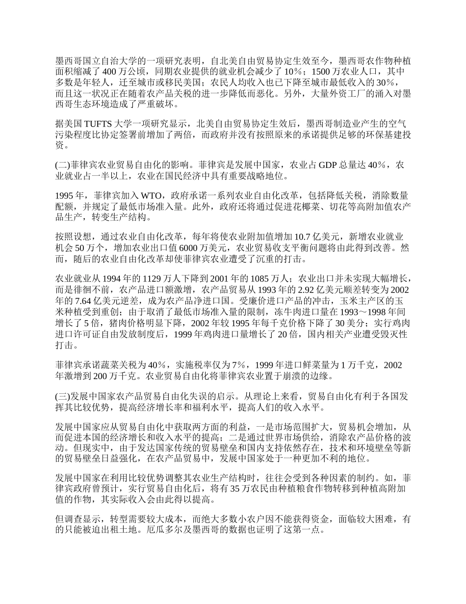 中澳农产品自由贸易的障碍及对策(1)论文.docx_第2页