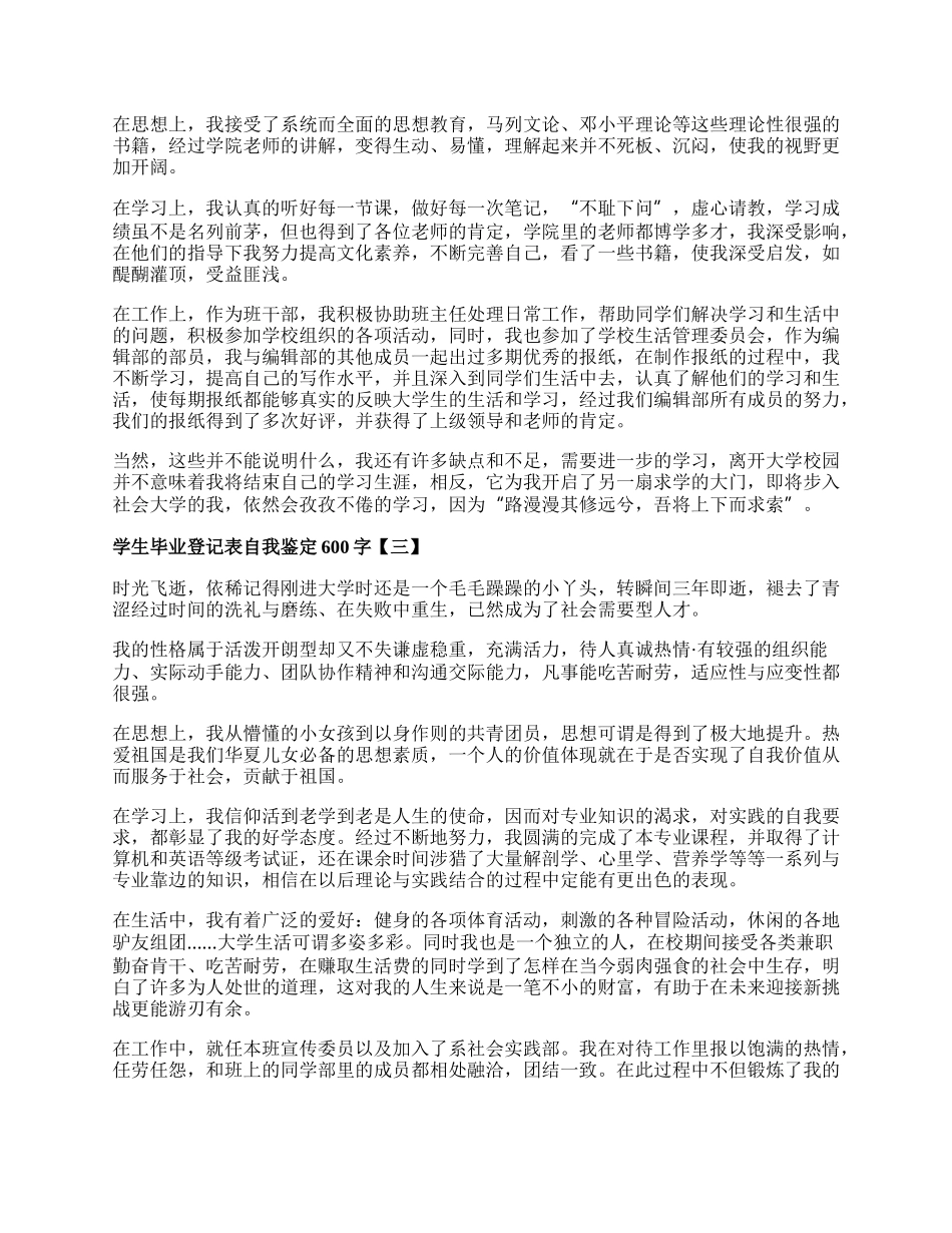 学生毕业登记表自我鉴定600字.docx_第2页