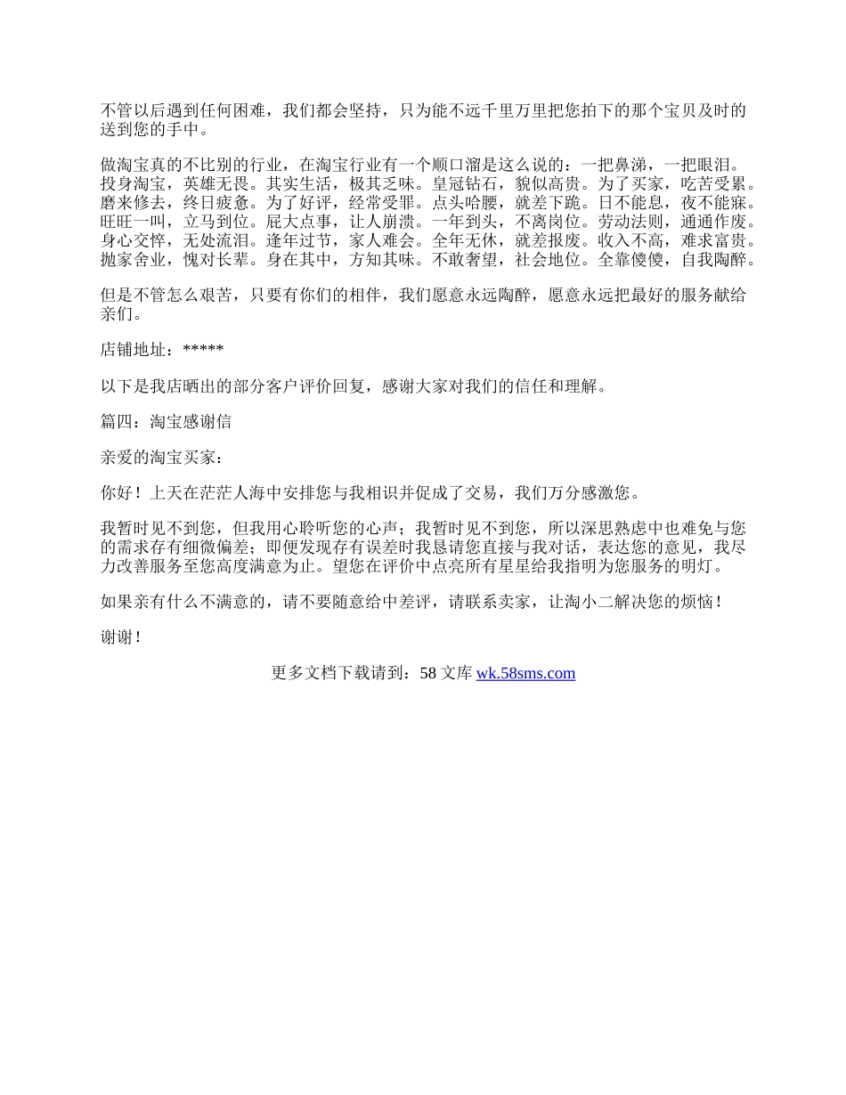 淘宝感谢信.docx_第2页