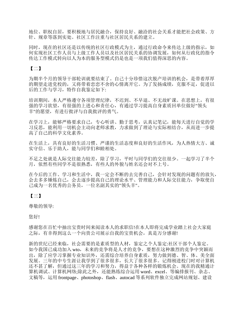 社区干部自我鉴定范本五篇.docx_第2页