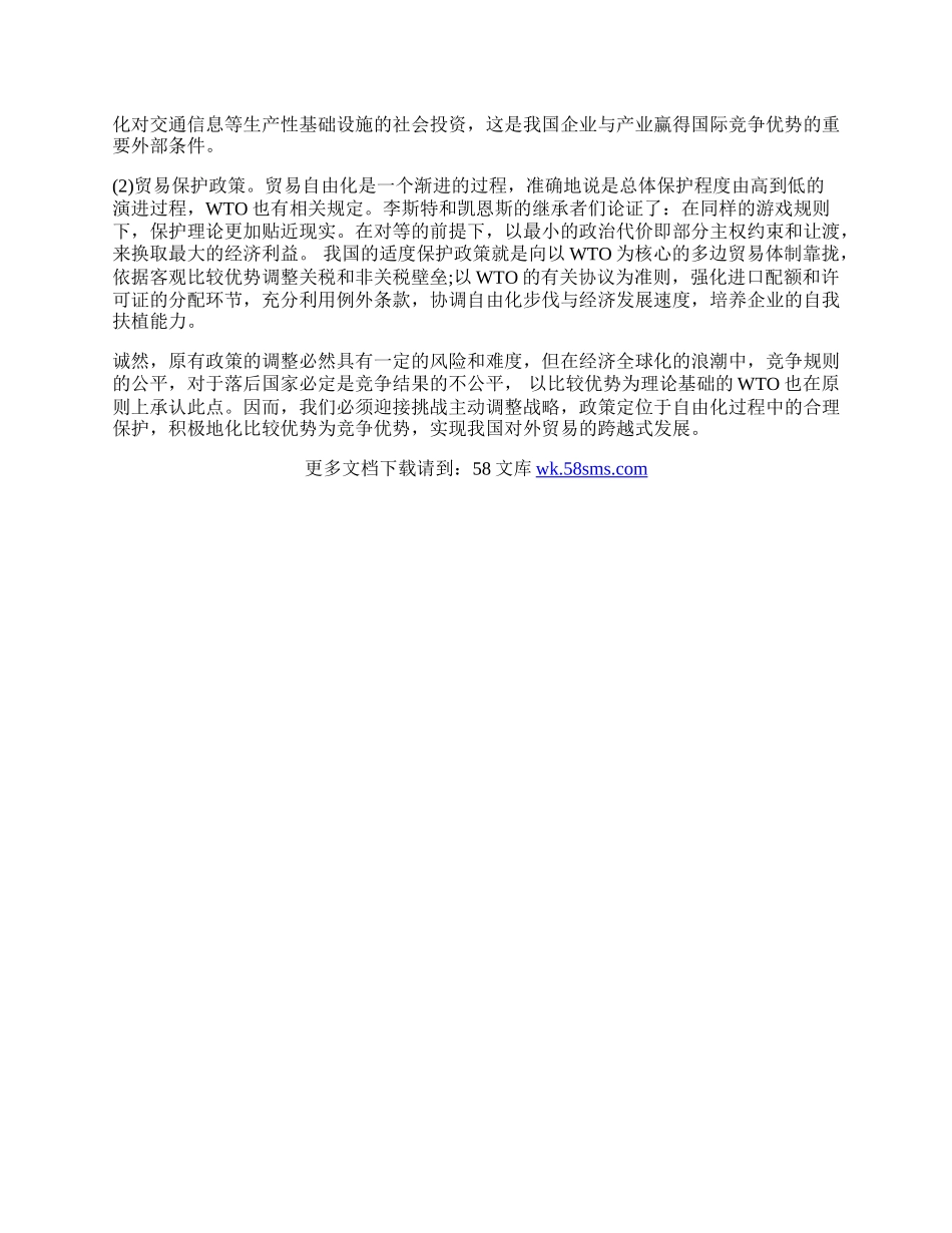 中国贸易失衡成因分析.docx_第2页