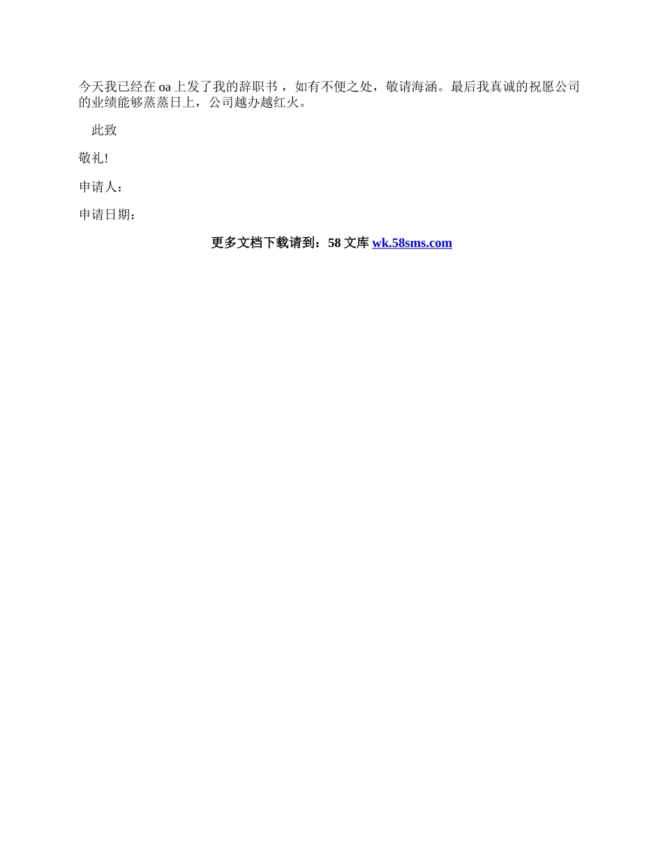 因不适合和不胜任的辞职信范文.docx_第3页