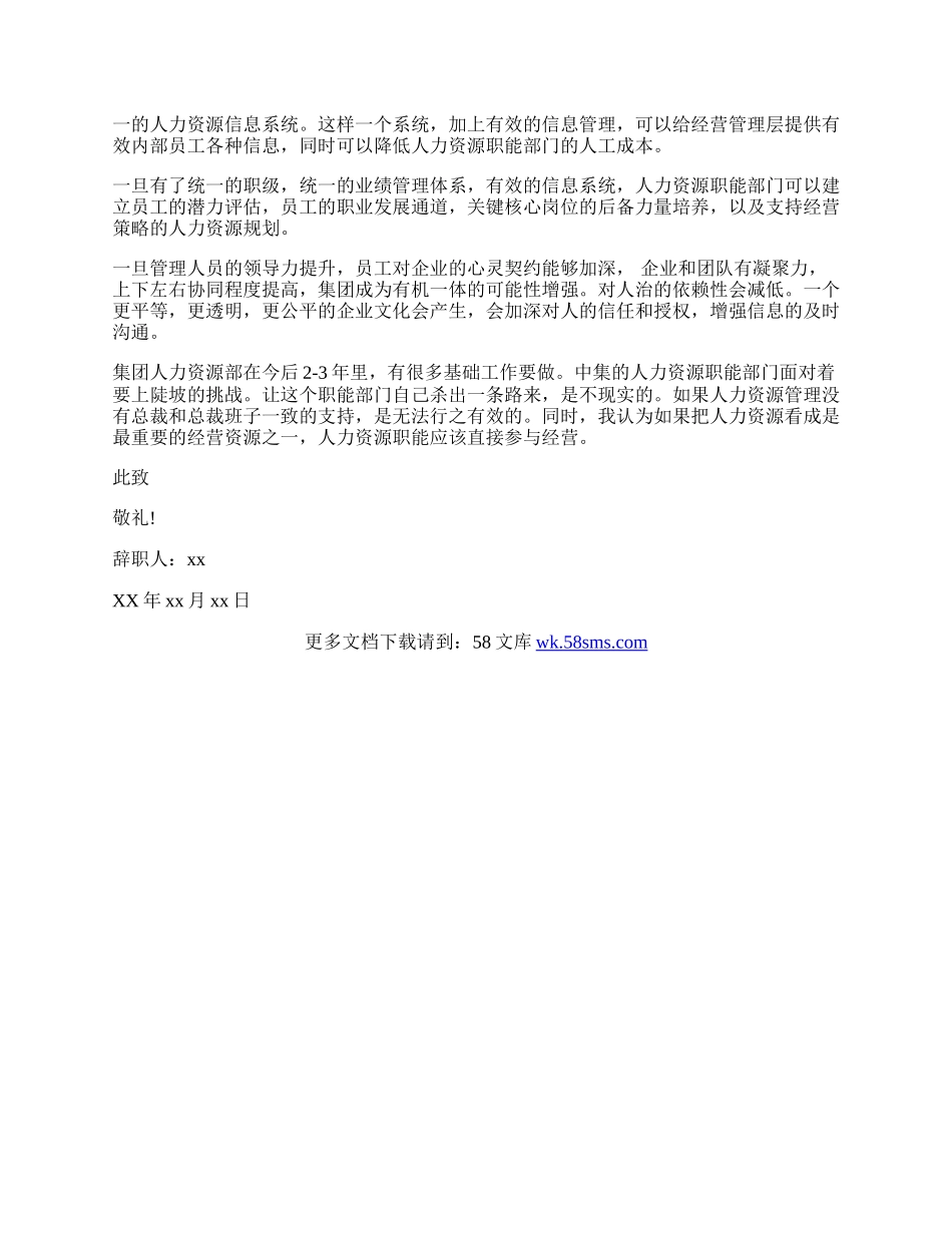 人事经理辞职信范文示例.docx_第2页