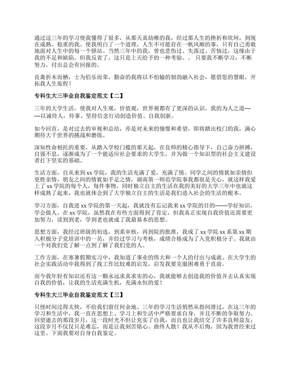 专科生大三毕业自我鉴定范文.docx_第2页