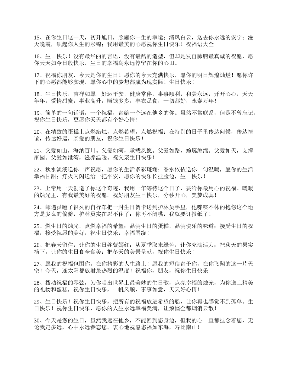 最新生日的祝福有哪些.docx_第2页