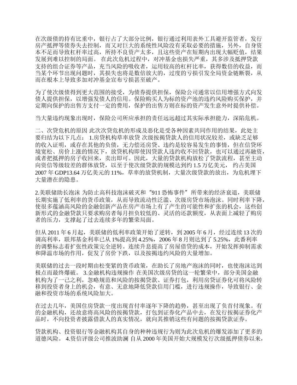 浅析美国次贷危机(1)论文.docx_第2页