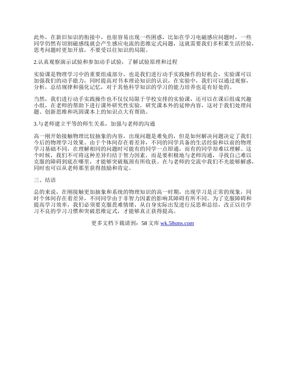 浅析高一物理学习的障碍和应对策略.docx_第2页