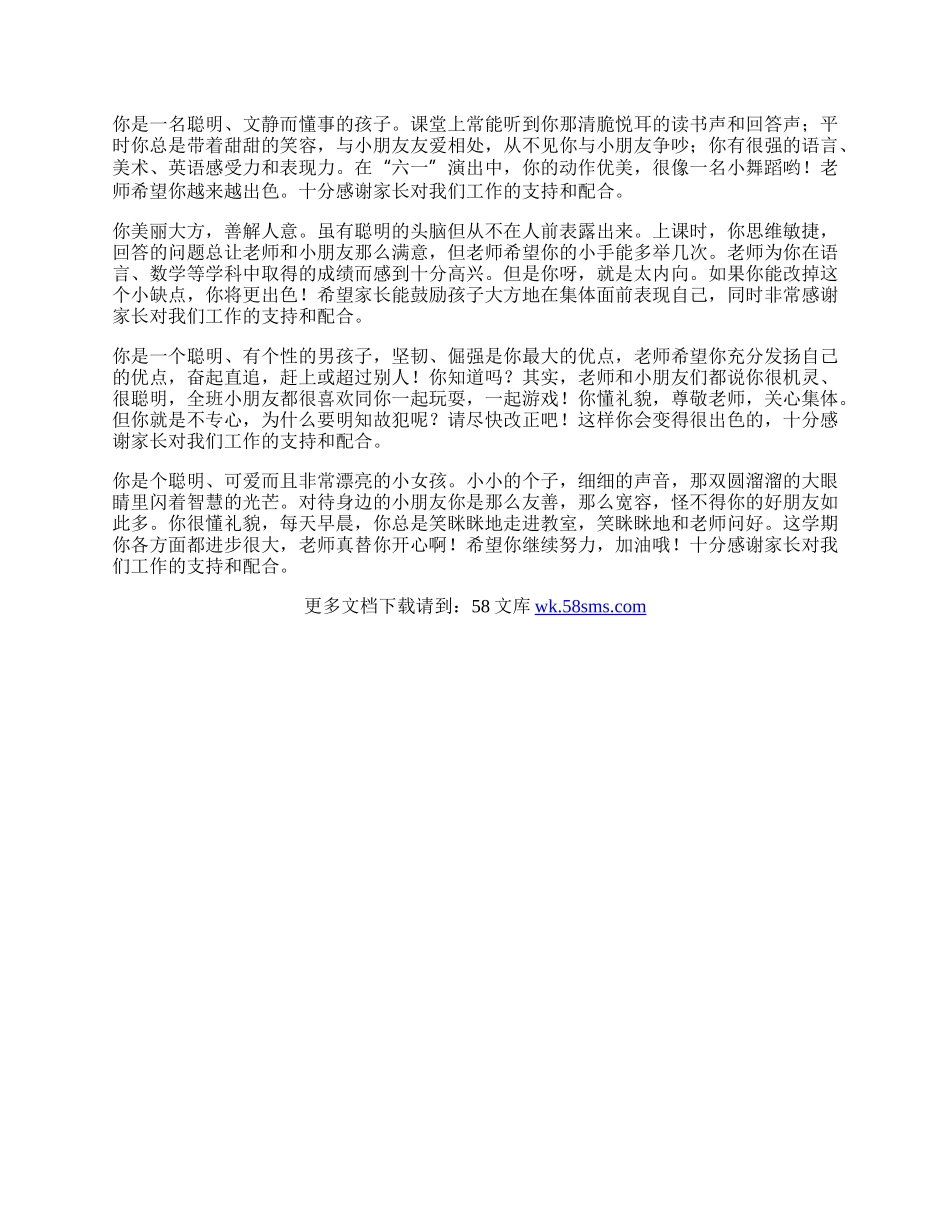 最新幼儿园大班学生的操行评语.docx_第2页