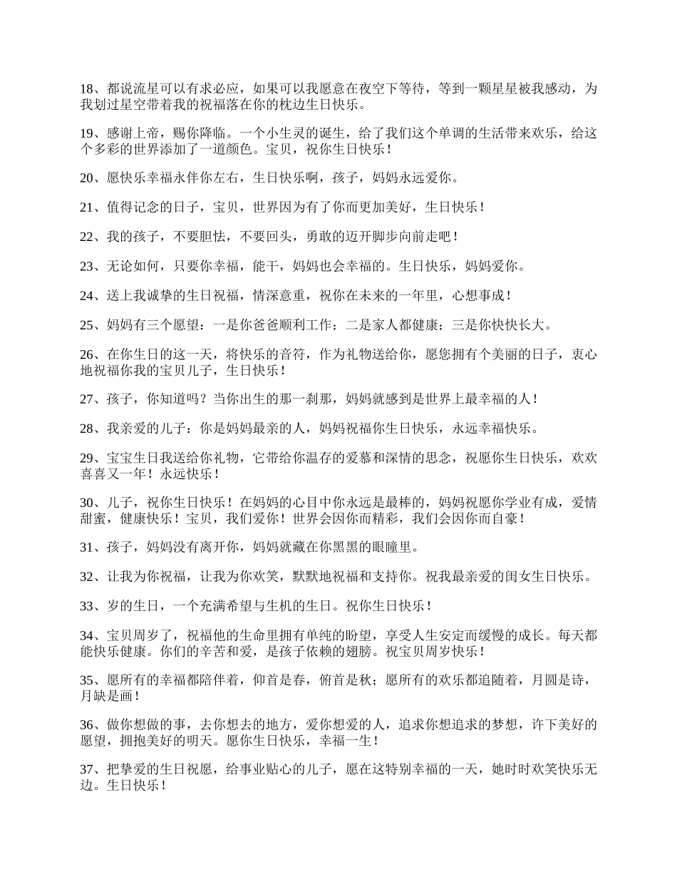 祝福宝宝快乐成长的生日祝福语.docx_第2页