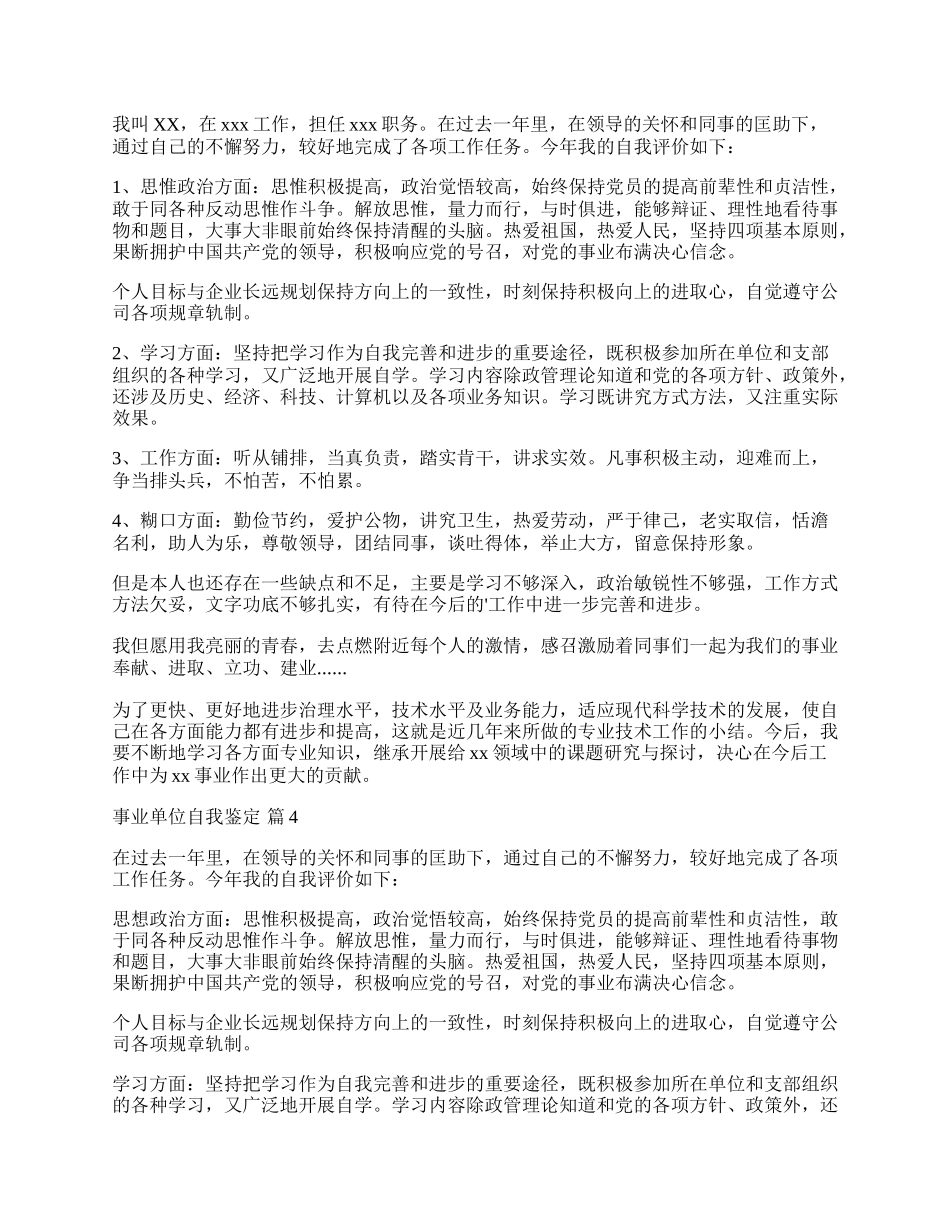 事业单位自我鉴定7篇.docx_第2页