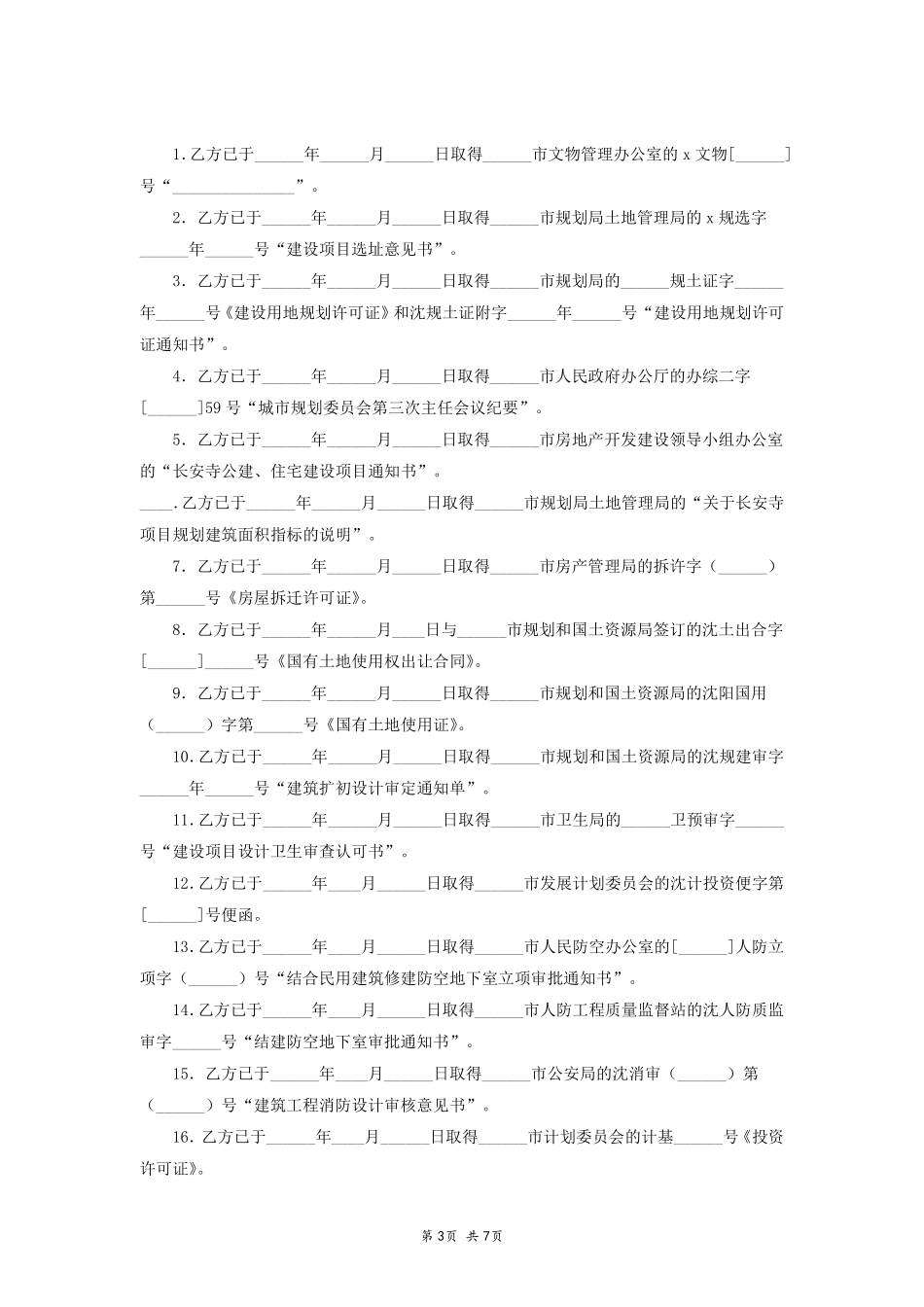 合作开发合同协议模板.pdf_第3页