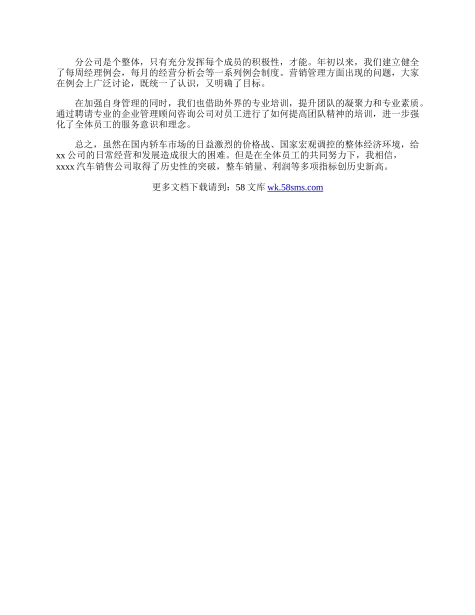 汽车公司销售部经理工作鉴定.docx_第2页