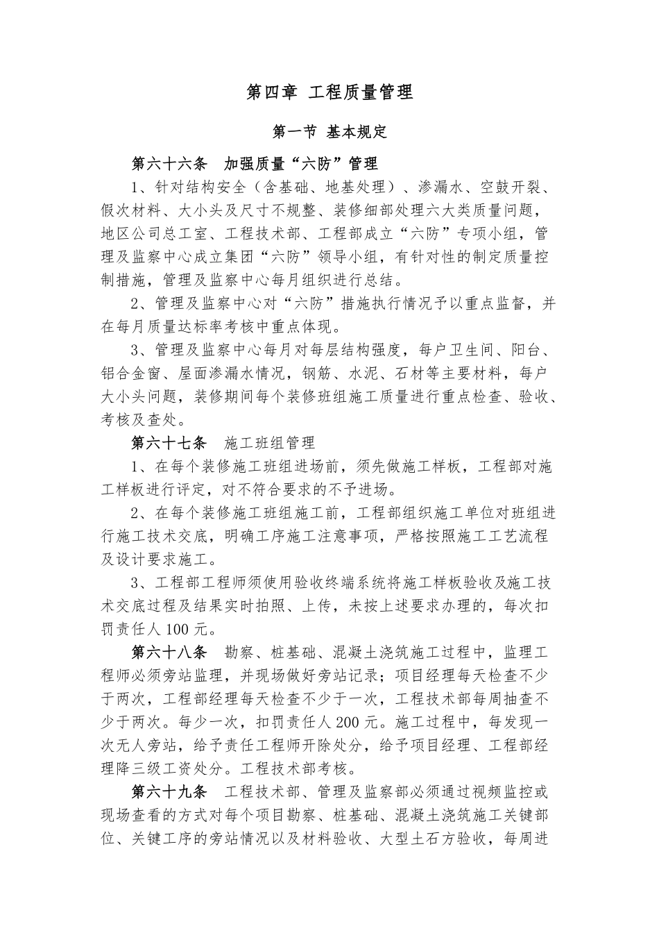 恒大地产集团工程质量管理制度.pdf_第1页