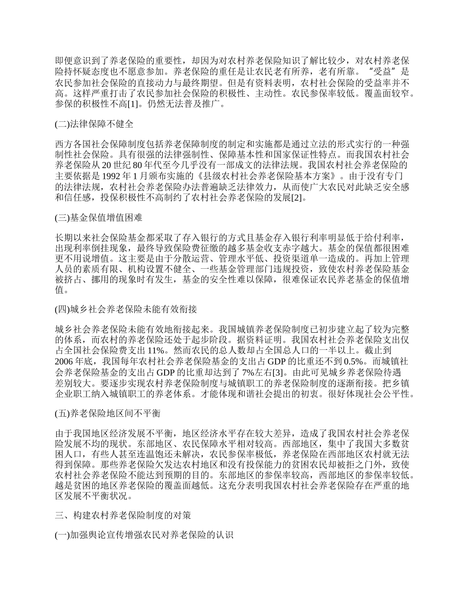 研究新型农村社会养老保险问题与对策.docx_第2页