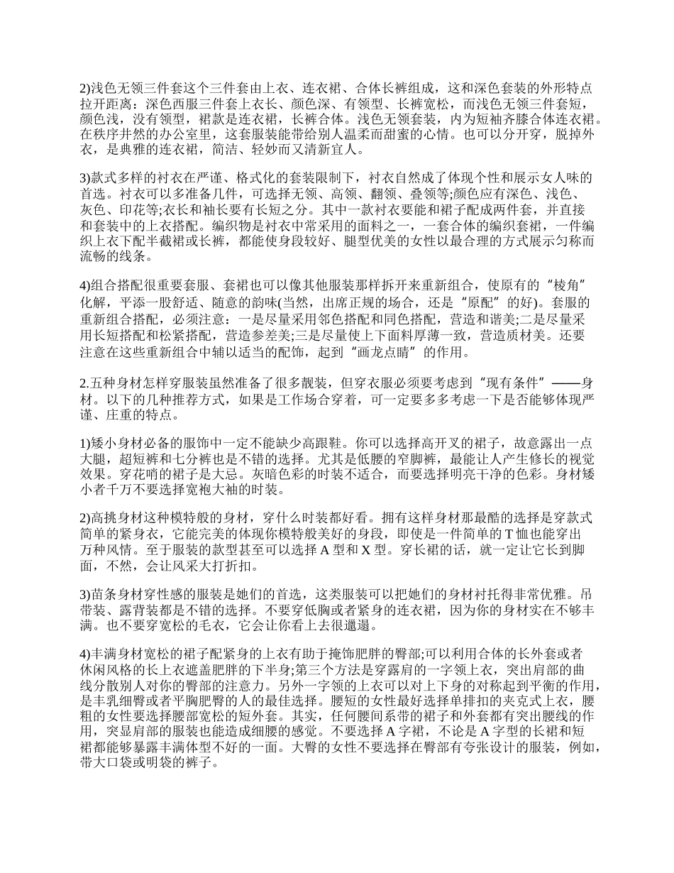 着装礼仪：人的衣装马的鞍.docx_第2页