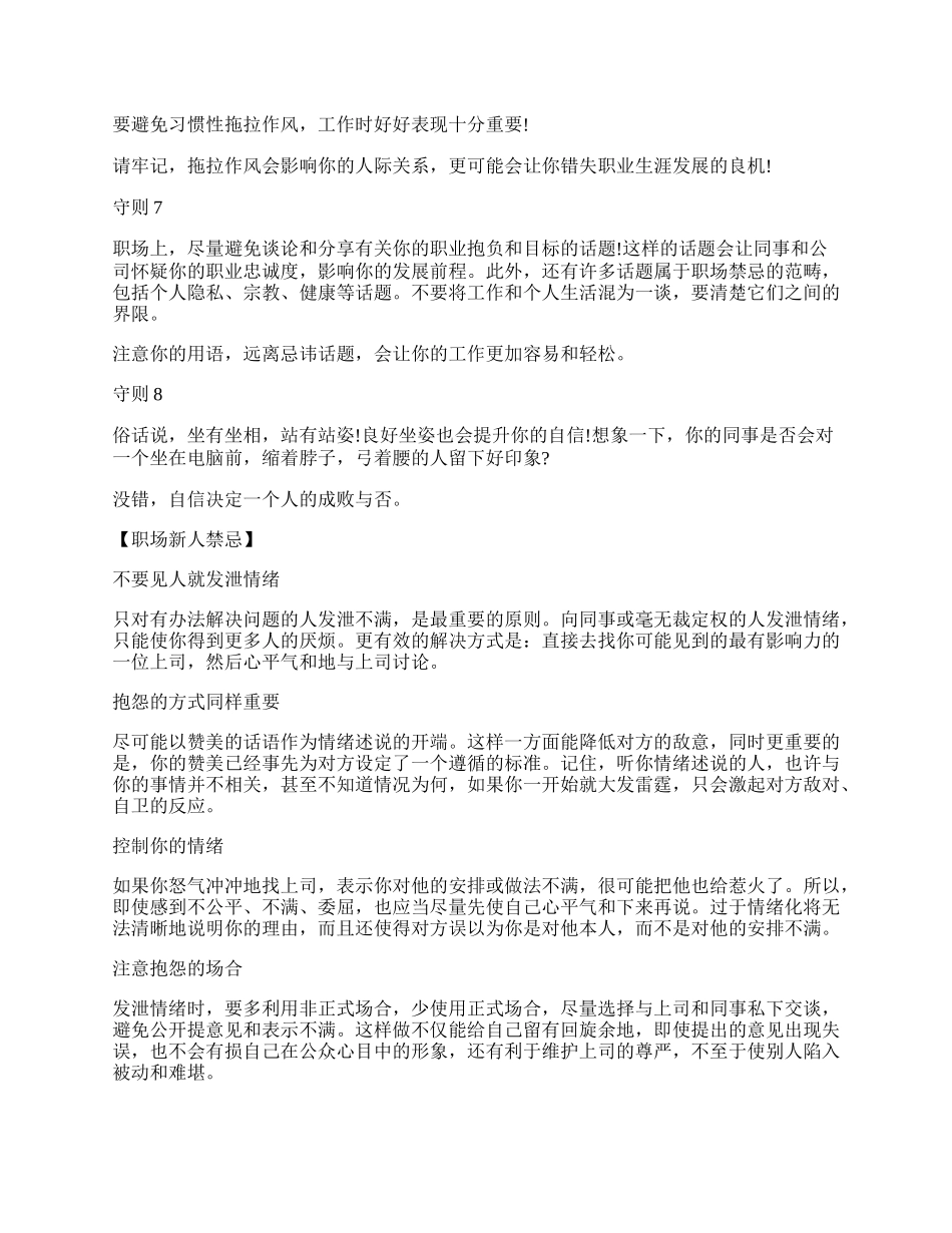 职场礼仪注意事项.docx_第2页