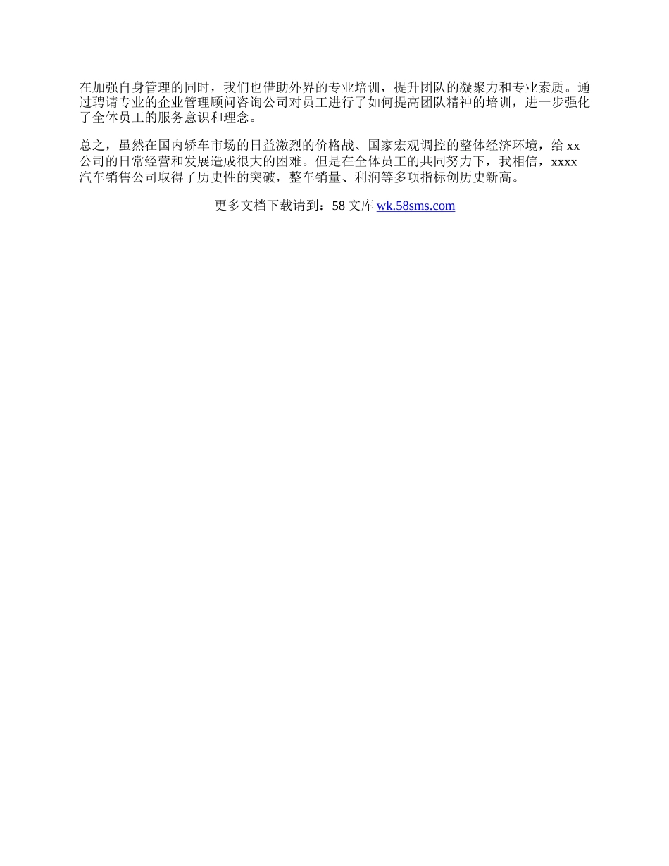 汽车销售经理工作自我鉴定范文.docx_第2页