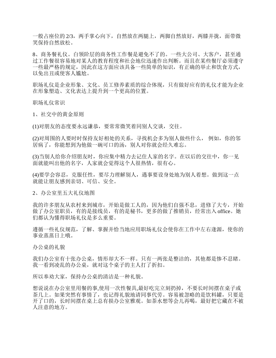 职场礼仪基本点及常识.docx_第2页