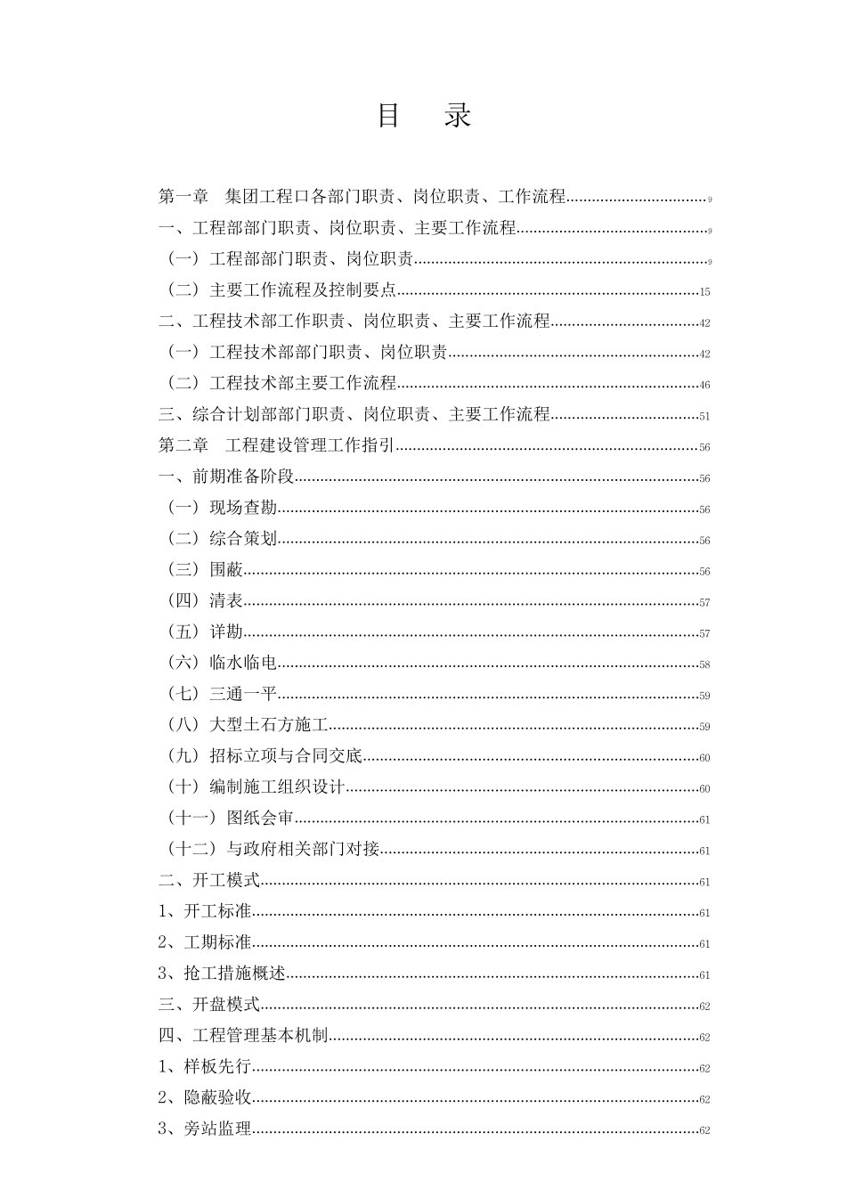 恒大工程管理手册.pdf_第1页