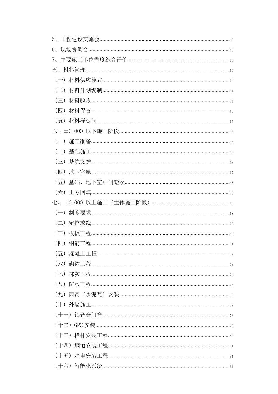 恒大工程管理手册.pdf_第3页