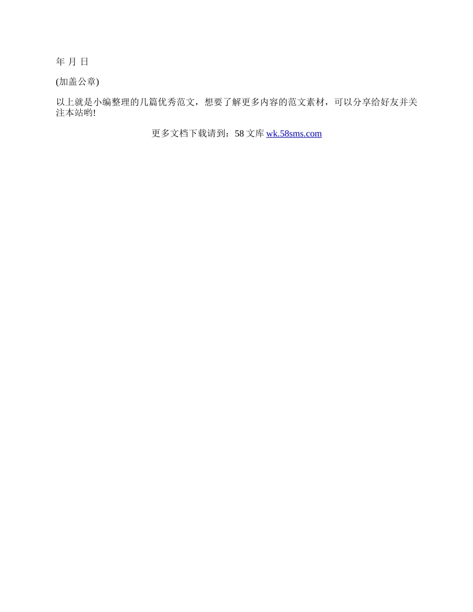 学校介绍信范文大全（精选5篇）.docx_第3页