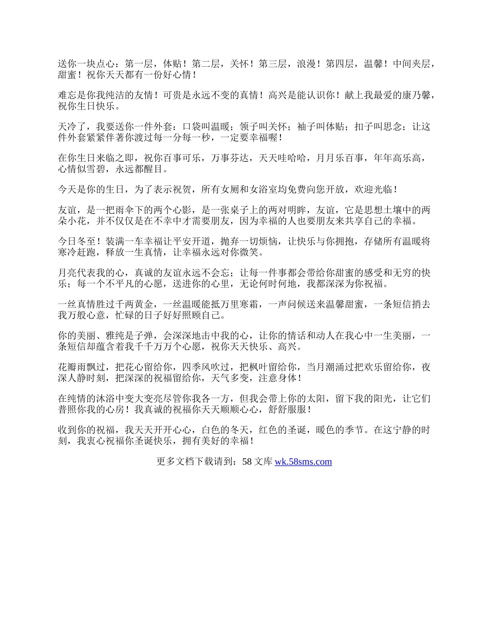 生日祝福语_生日短信祝福语.docx_第2页