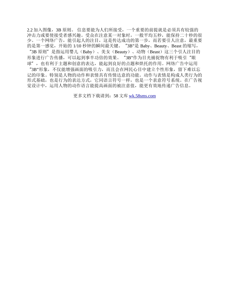 试析视觉表现的网络广告设计.docx_第2页