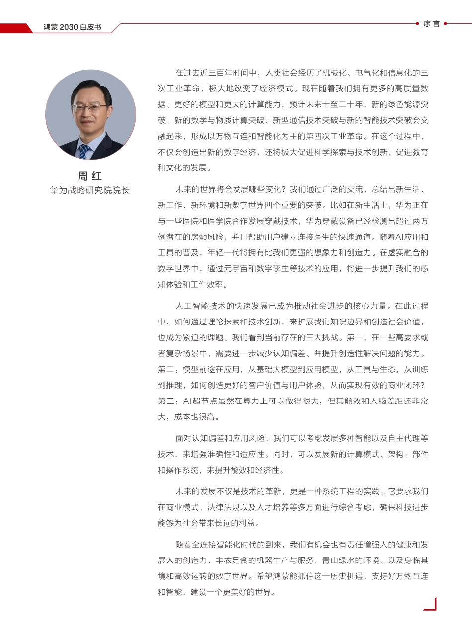 鸿蒙2030白皮书.pdf_第2页